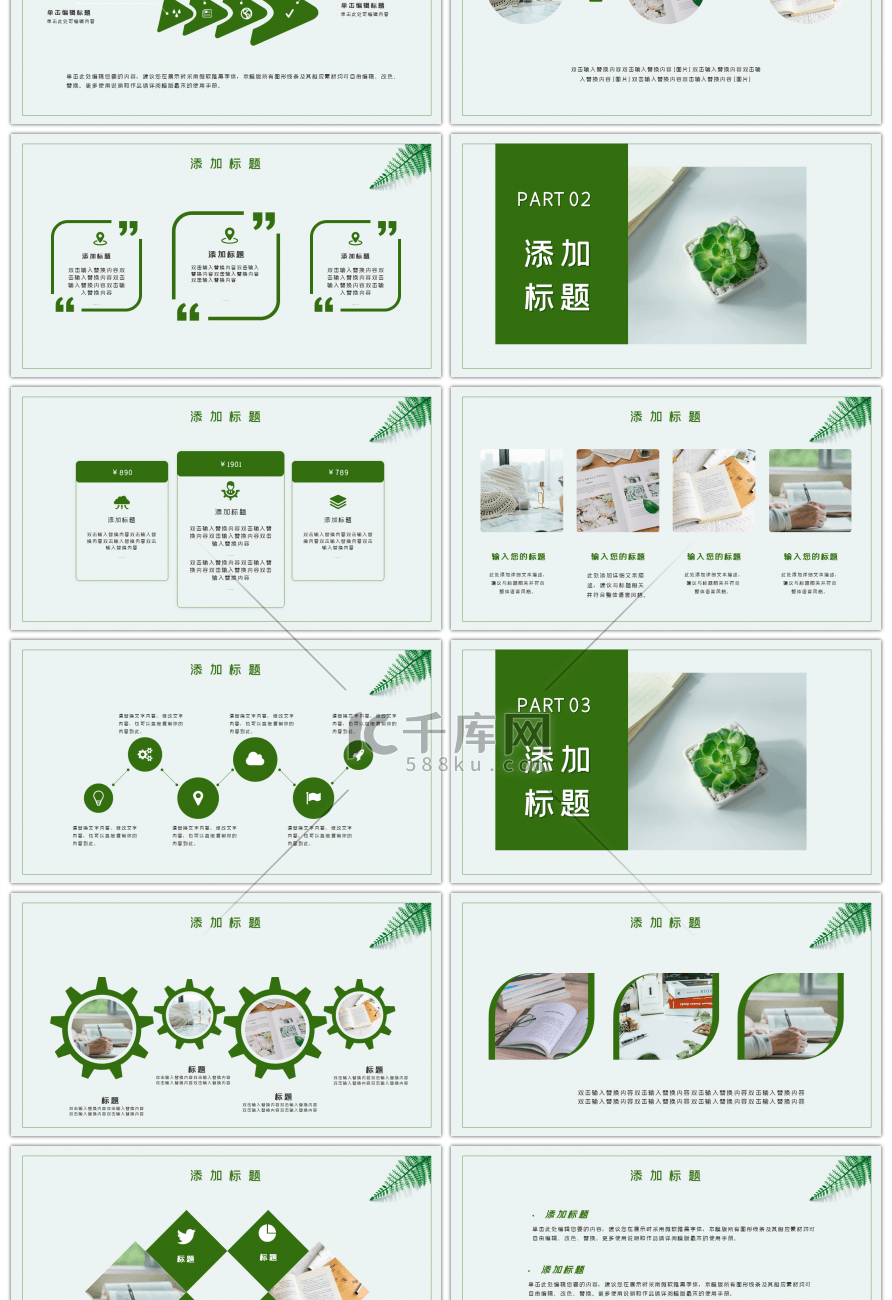 绿色小清新毕业答辩PPT模板