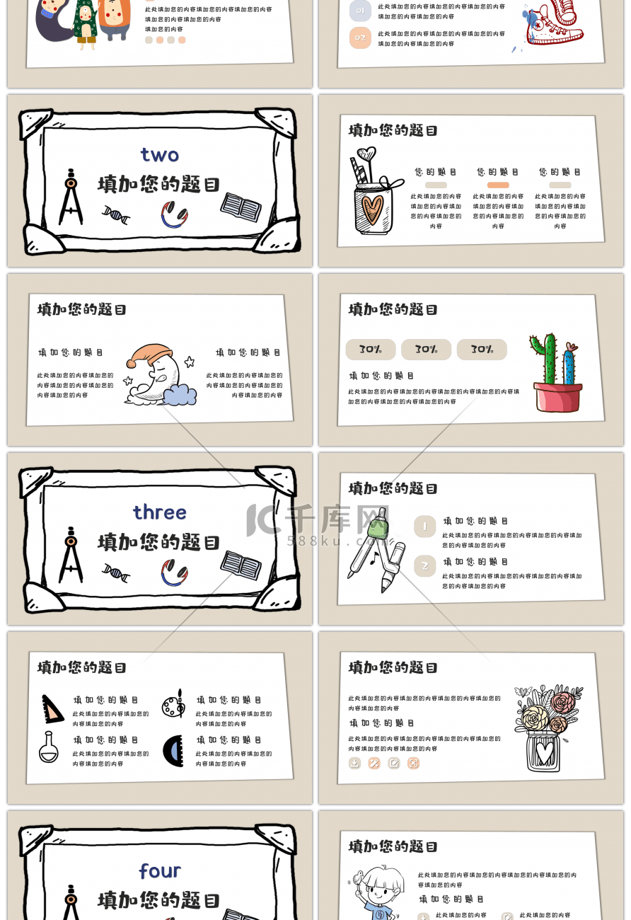 卡通涂鸦风课件通用PPT模板