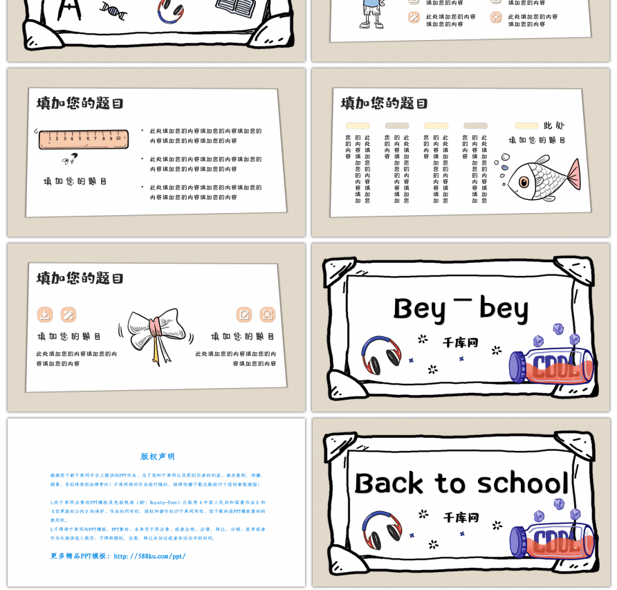 卡通涂鸦风课件通用PPT模板