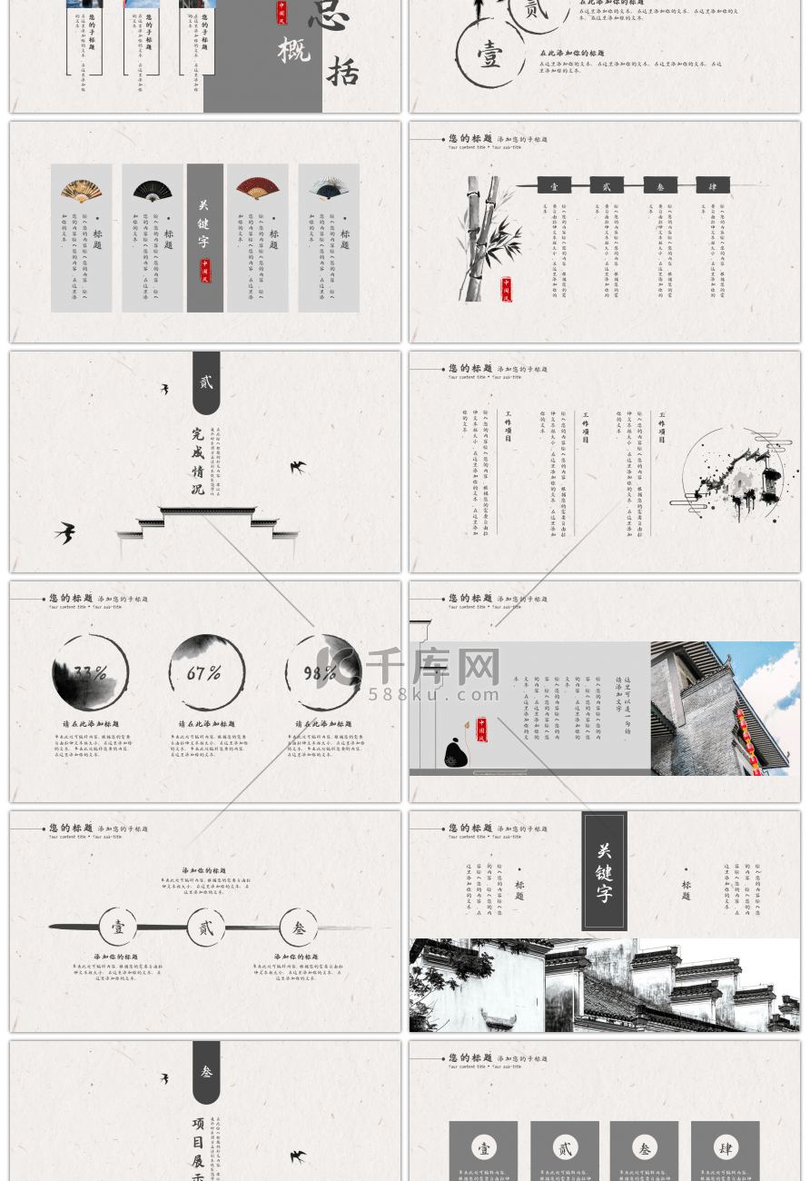 复古中国风徽派建筑通用PPT模板