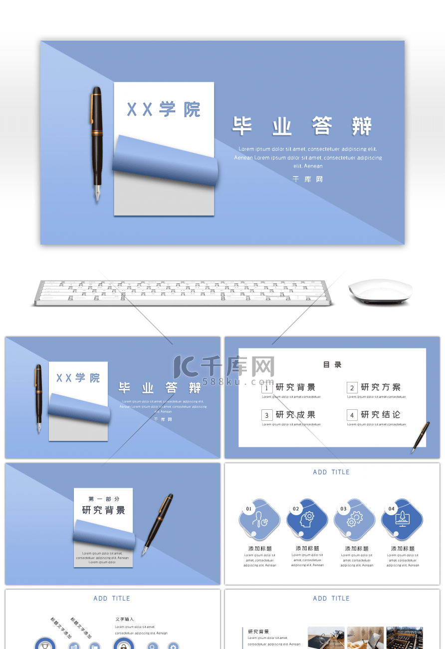 蓝色简约创意通用大学生毕业答辩PPT模板