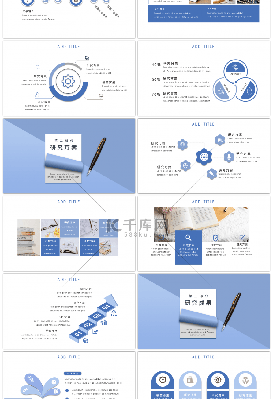 蓝色简约创意通用大学生毕业答辩PPT模板