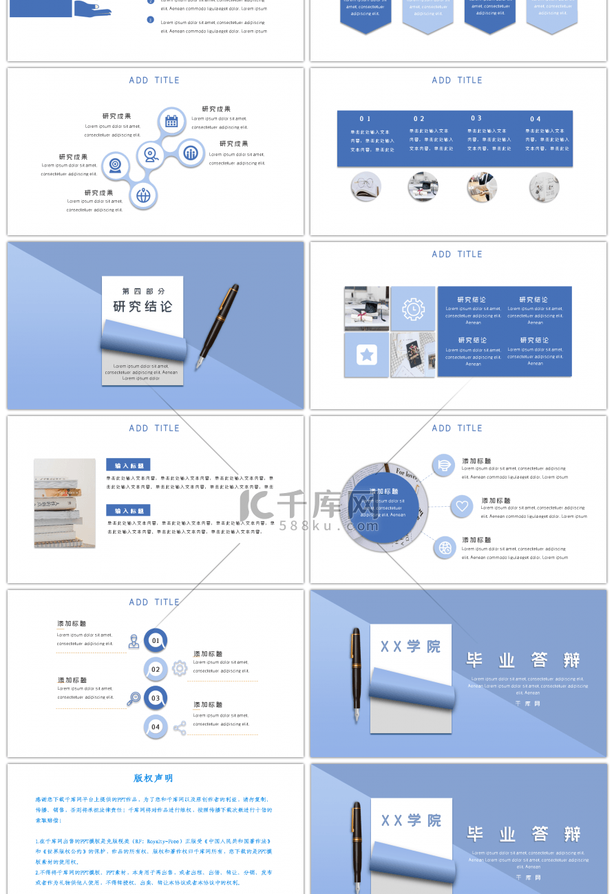 蓝色简约创意通用大学生毕业答辩PPT模板