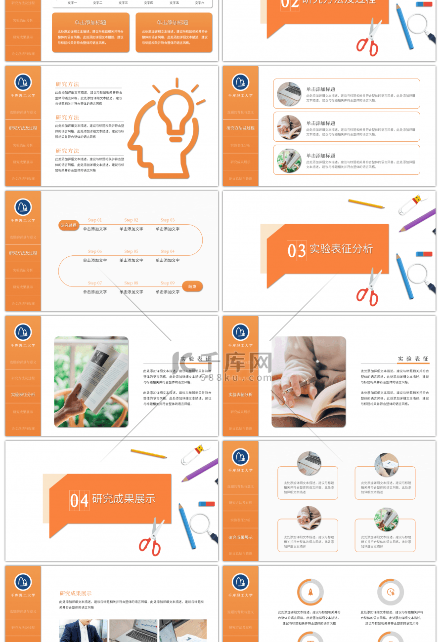 橙色简约毕业论文答辩开题报告PPT模板