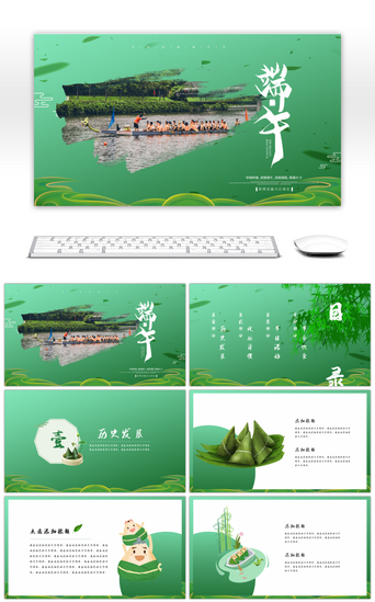 端午粽子龙舟PPT模板_绿色传统中国风端午节日介绍PPT模板