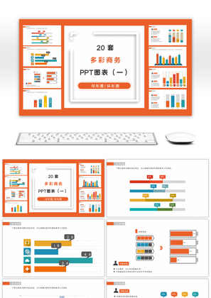 20套多彩商务微粒体PPT图表合集（一）