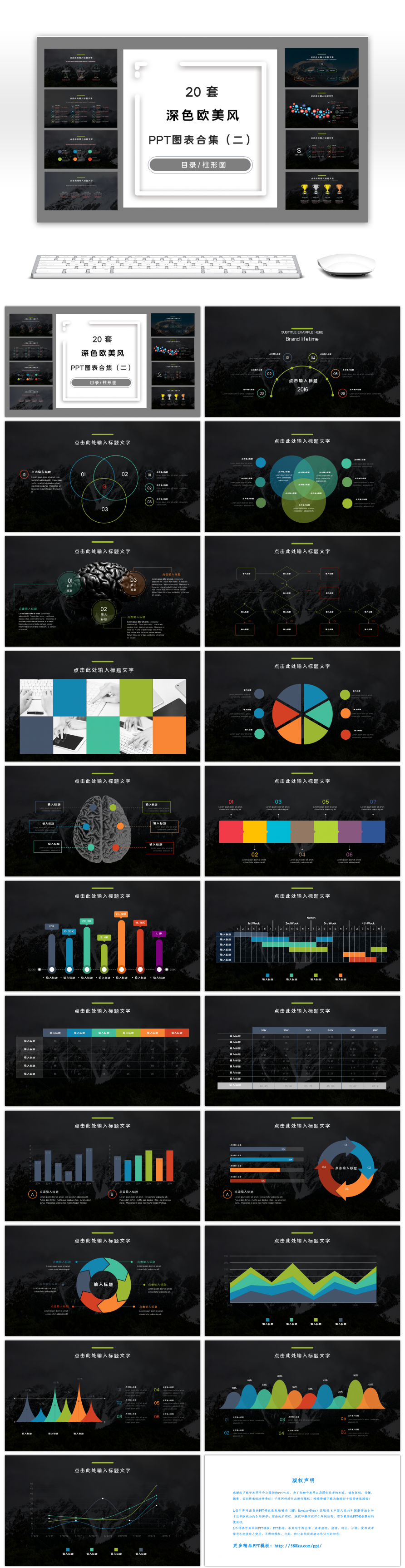 20套深色欧美风商务PPT图表合集（二）