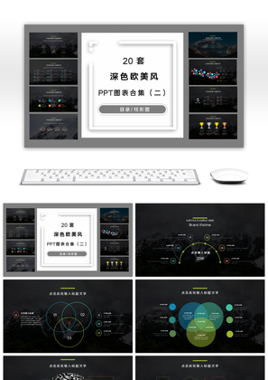 20套深色欧美风商务PPT图表合集（二）