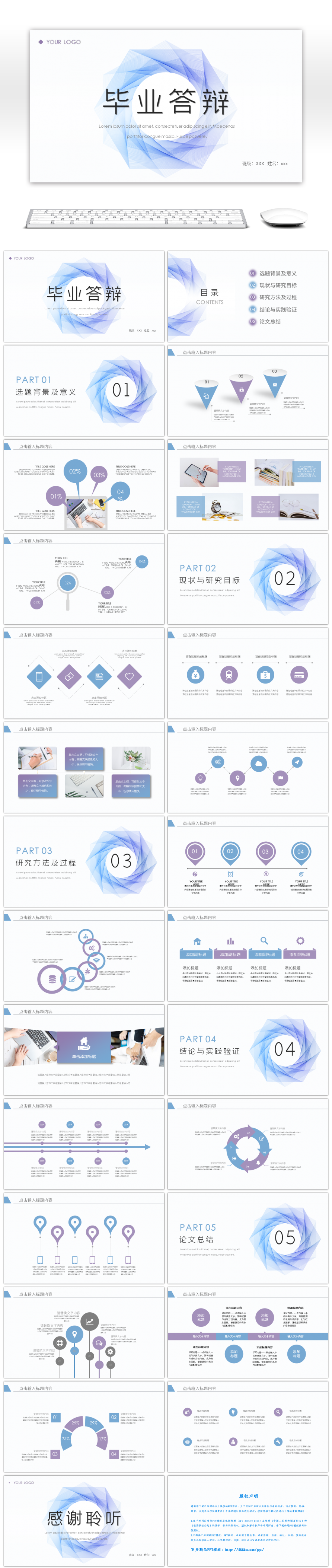 简约风毕业答辩开题报告述职报告PPT模板