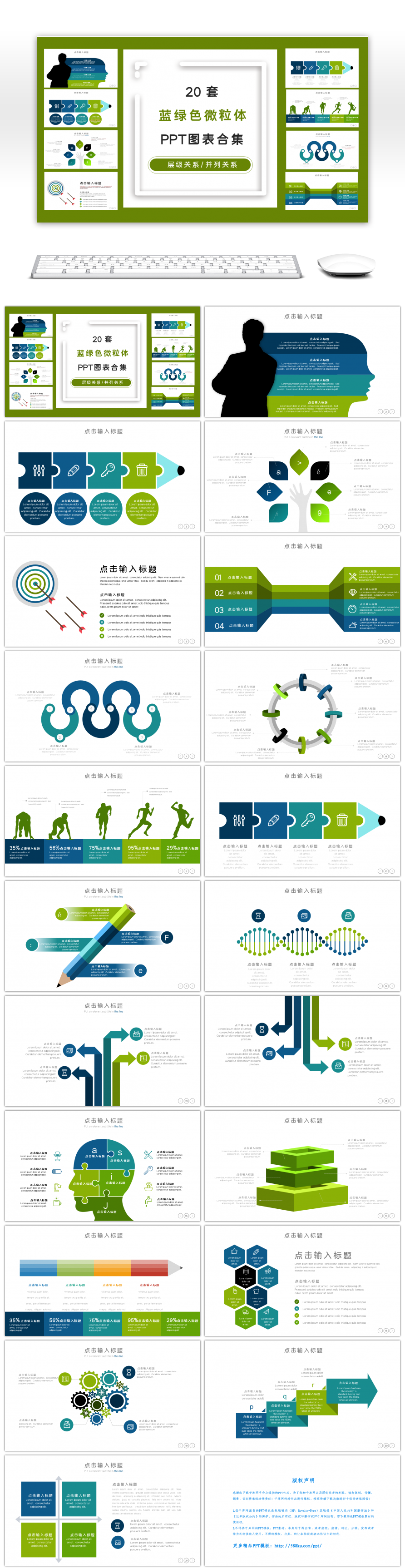 20套蓝绿色微粒体PPT图表合集