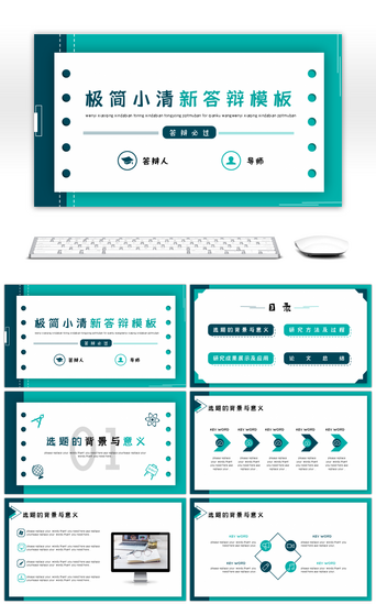 极简大方PPT模板_蓝绿拼接极简小清新答辩开题PPT通用模板