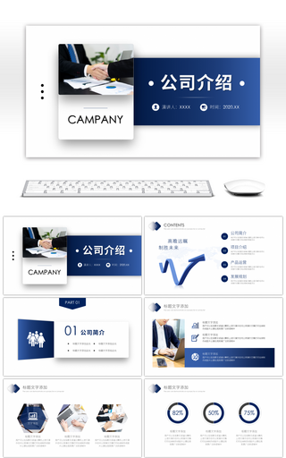 深蓝稳重公司简介企业文化培训PPT模板