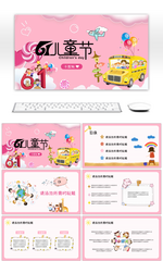 粉色六一儿童节可爱卡通通用PPT模板
