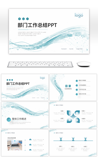 曲线绿色PPT模板_简约流线风部门工作总结汇报PPT模板