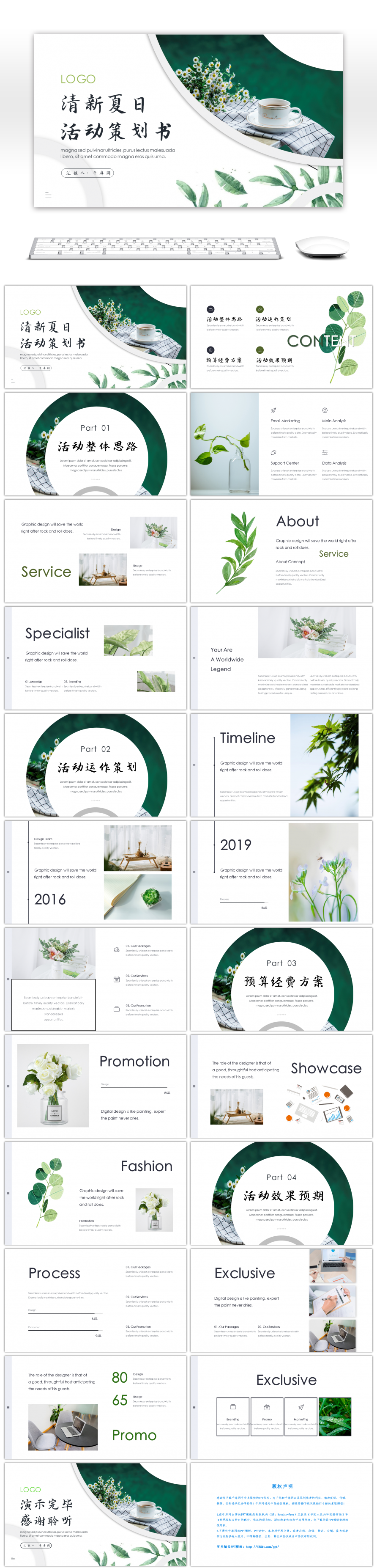清新夏日画册风绿植活动策划书PPT模板