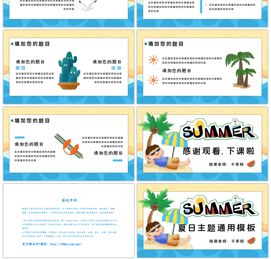 卡通夏日教学通用PPT模板