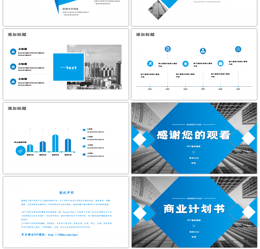 蓝色商务风商业计划书PPT模板