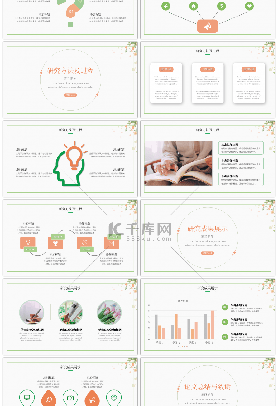 小清新毕业答辩开题报告通用PPT模板