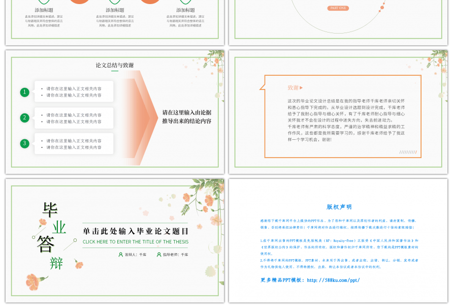 小清新毕业答辩开题报告通用PPT模板