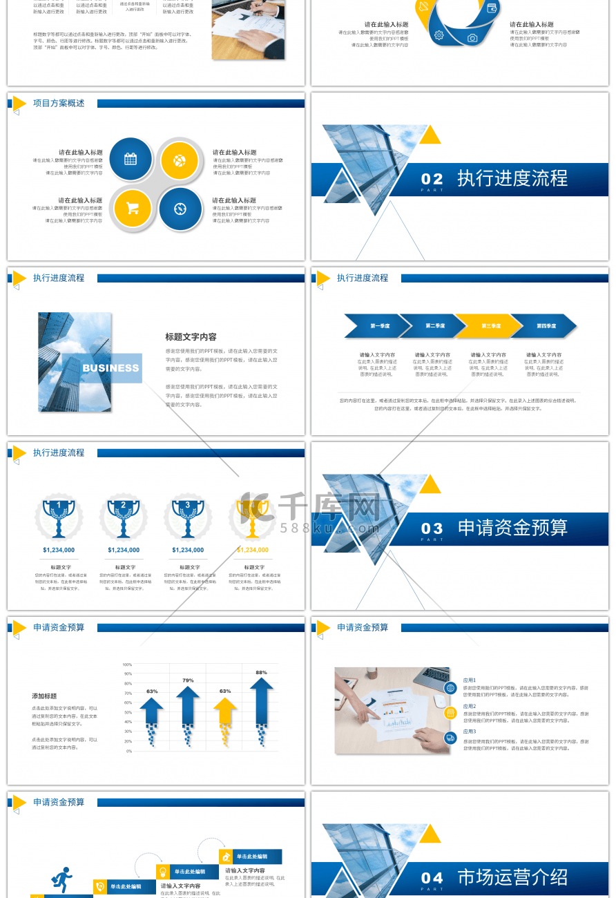 蓝色商务三角图形项目策划案PPT模板