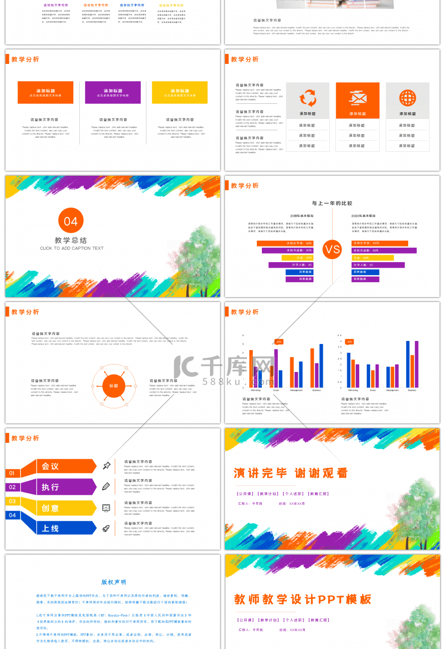 多彩油画风教师教学设计PPT模板