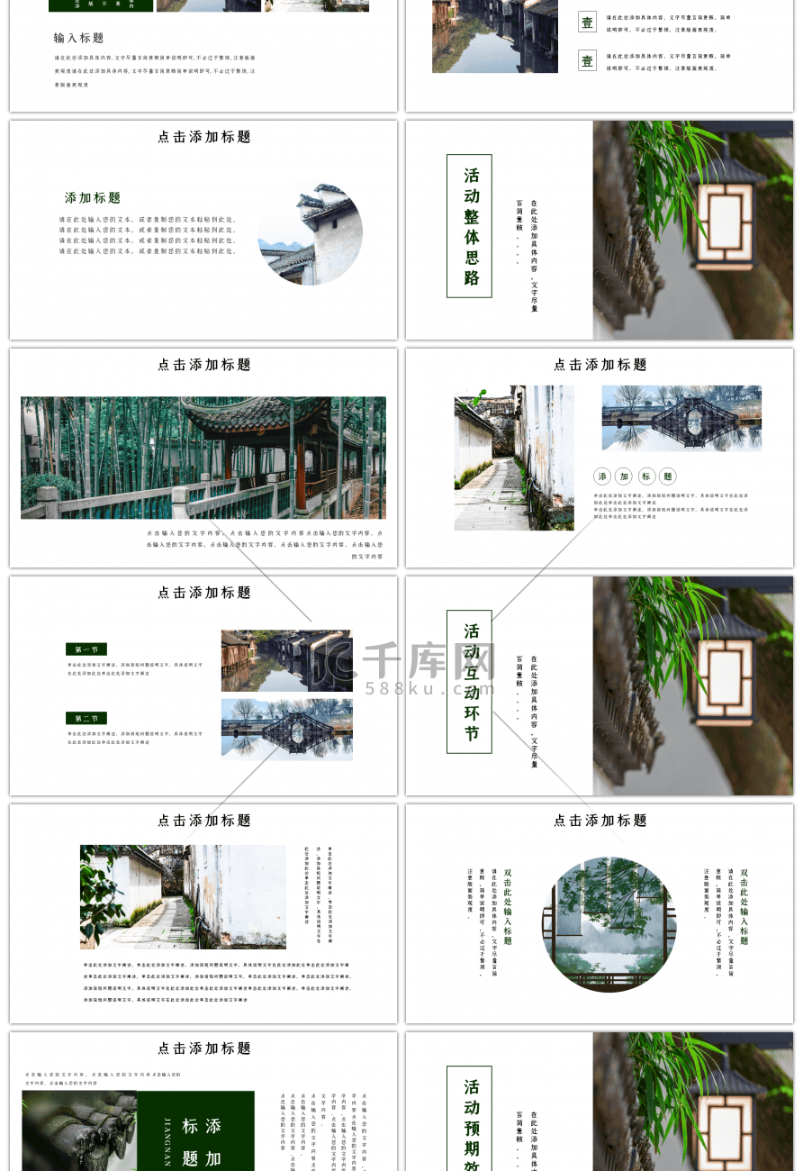 绿色中国风邂逅夏日PPT模板