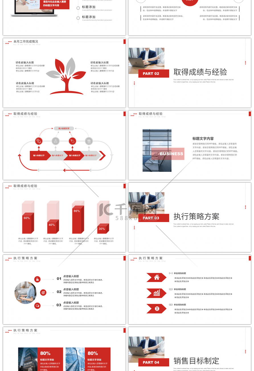 红色简约部门工作汇报总结PPT模板