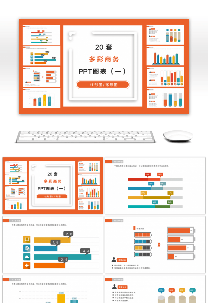 20套多彩商务微粒体PPT图表合集（一）