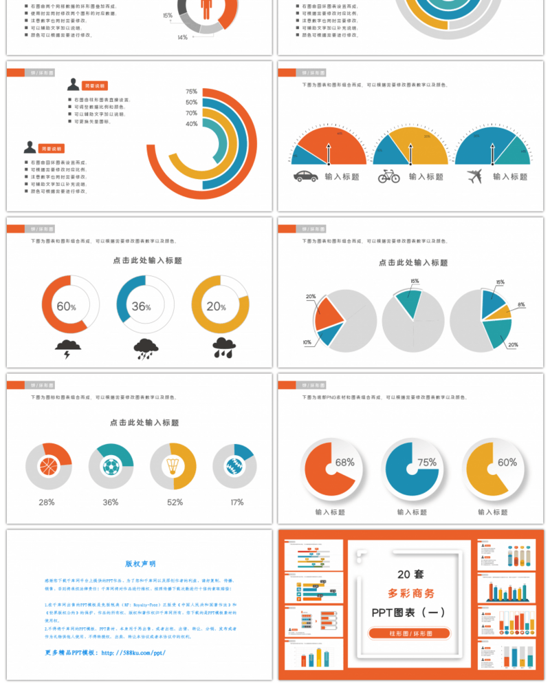 20套多彩商务微粒体PPT图表合集（一）
