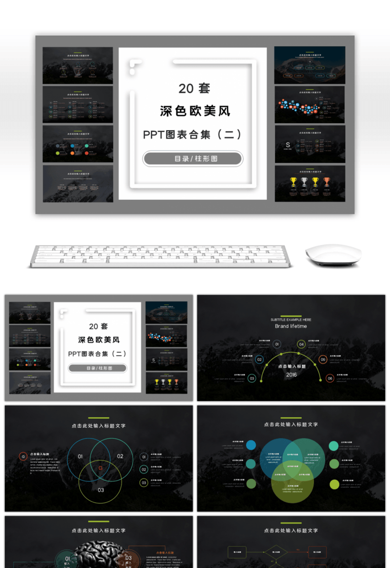 20套深色欧美风商务PPT图表合集（二）