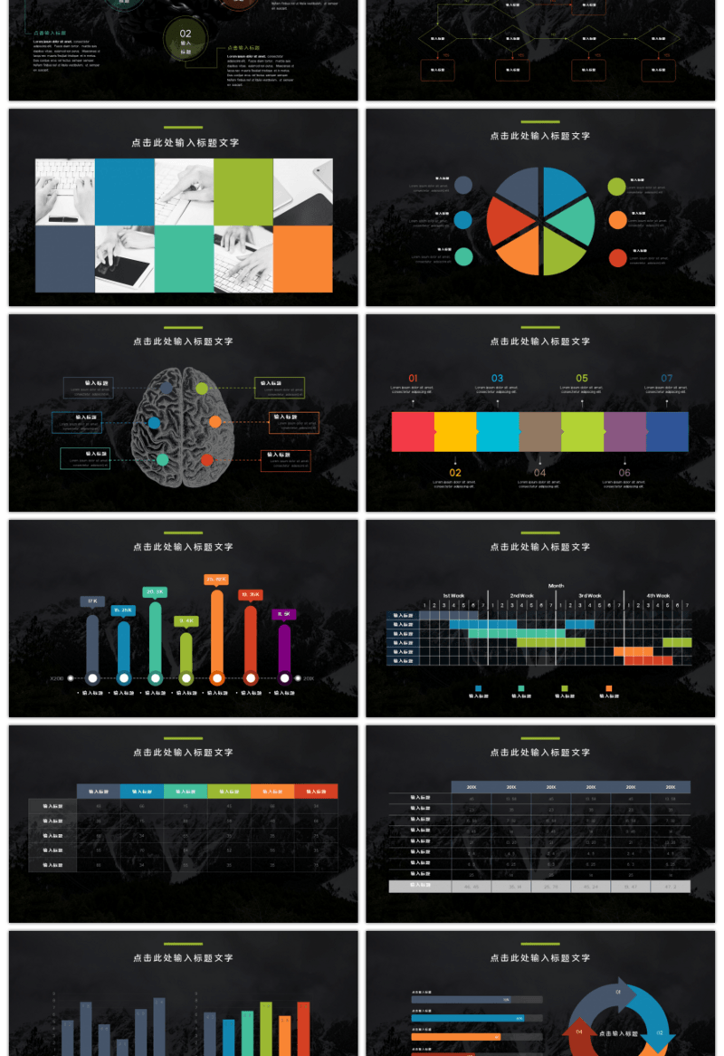 20套深色欧美风商务PPT图表合集（二）