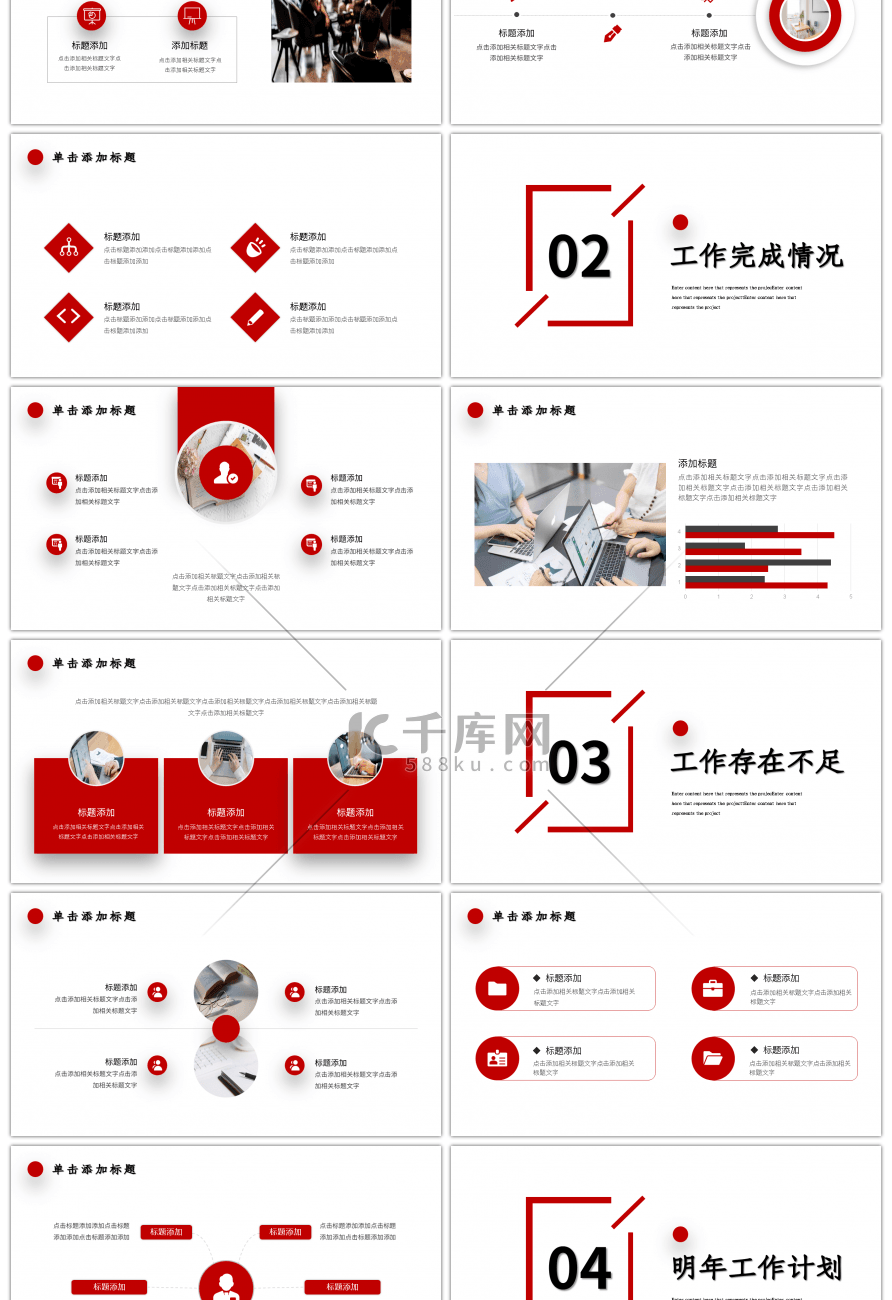 时尚简约工作总结PPT模板