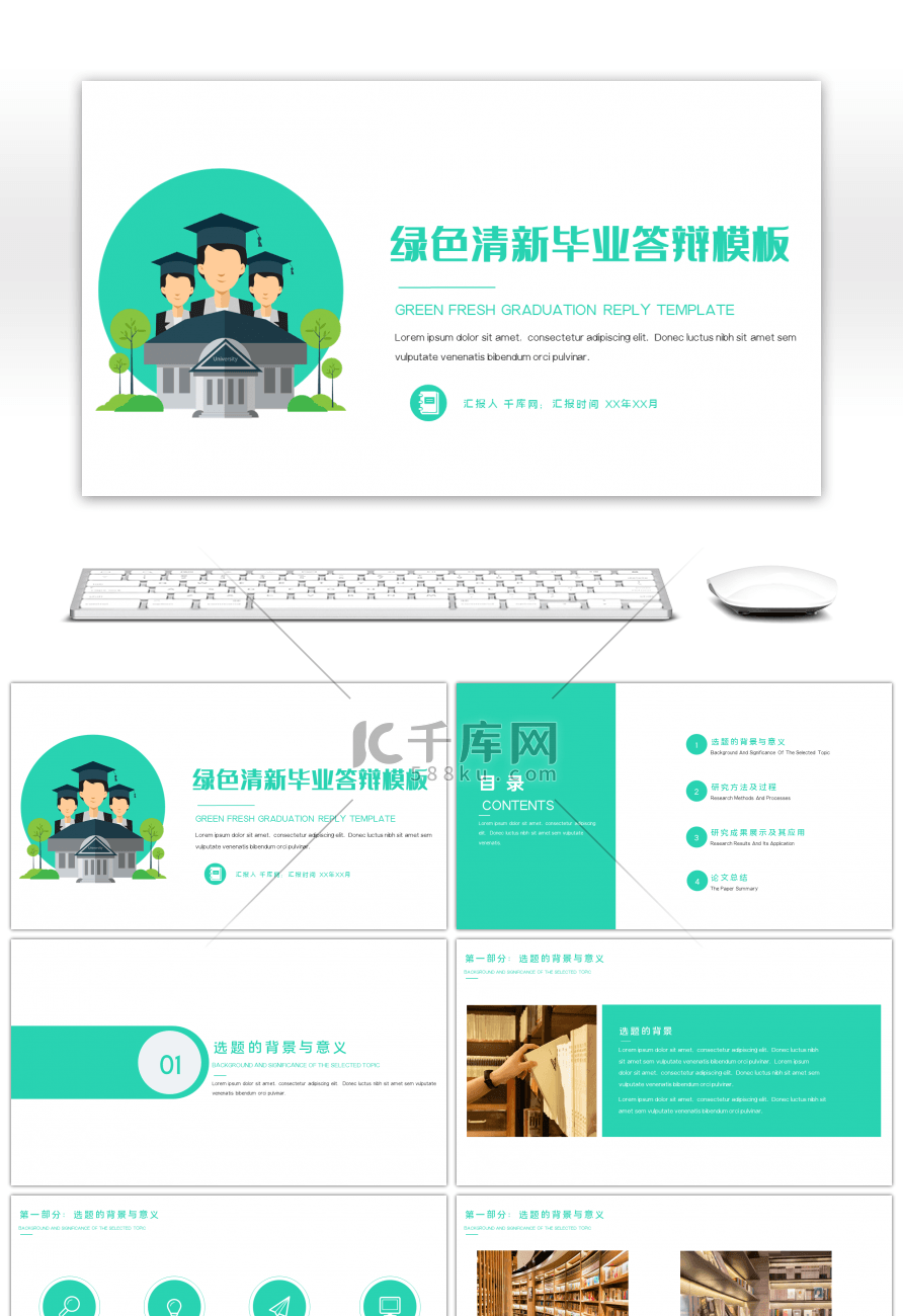 绿色清新扁平风简约毕业答辩PPT模板