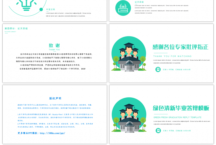 绿色清新扁平风简约毕业答辩PPT模板