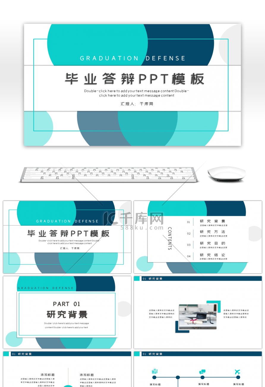 蓝色简约通用大学生毕业答辩PPT模板