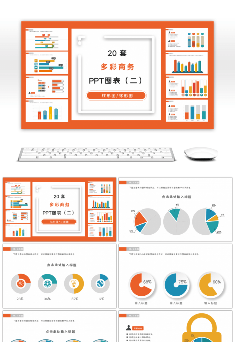 20套多彩商务微粒体PPT图表合集（二）
