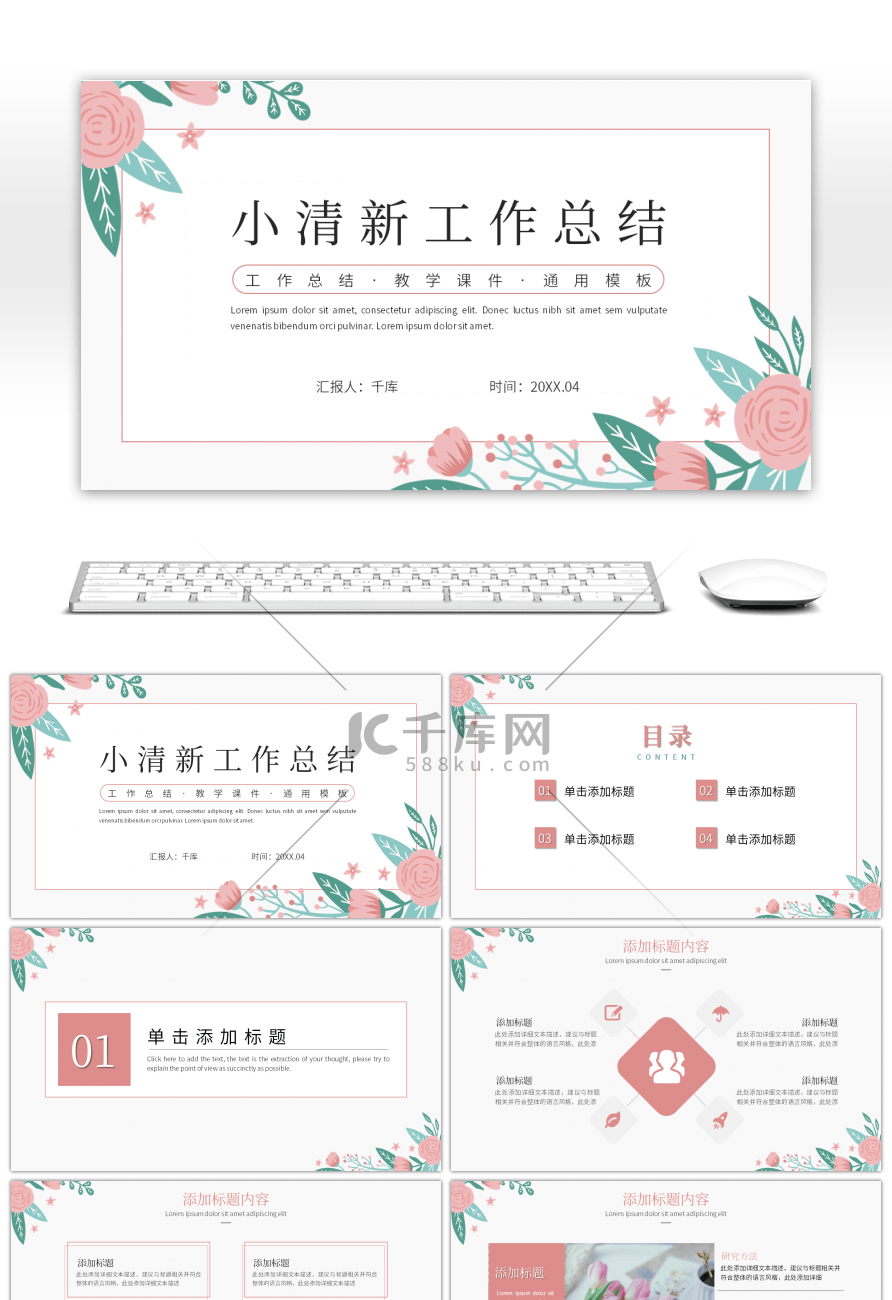 粉红小清新花卉工作汇报通用PPT模板