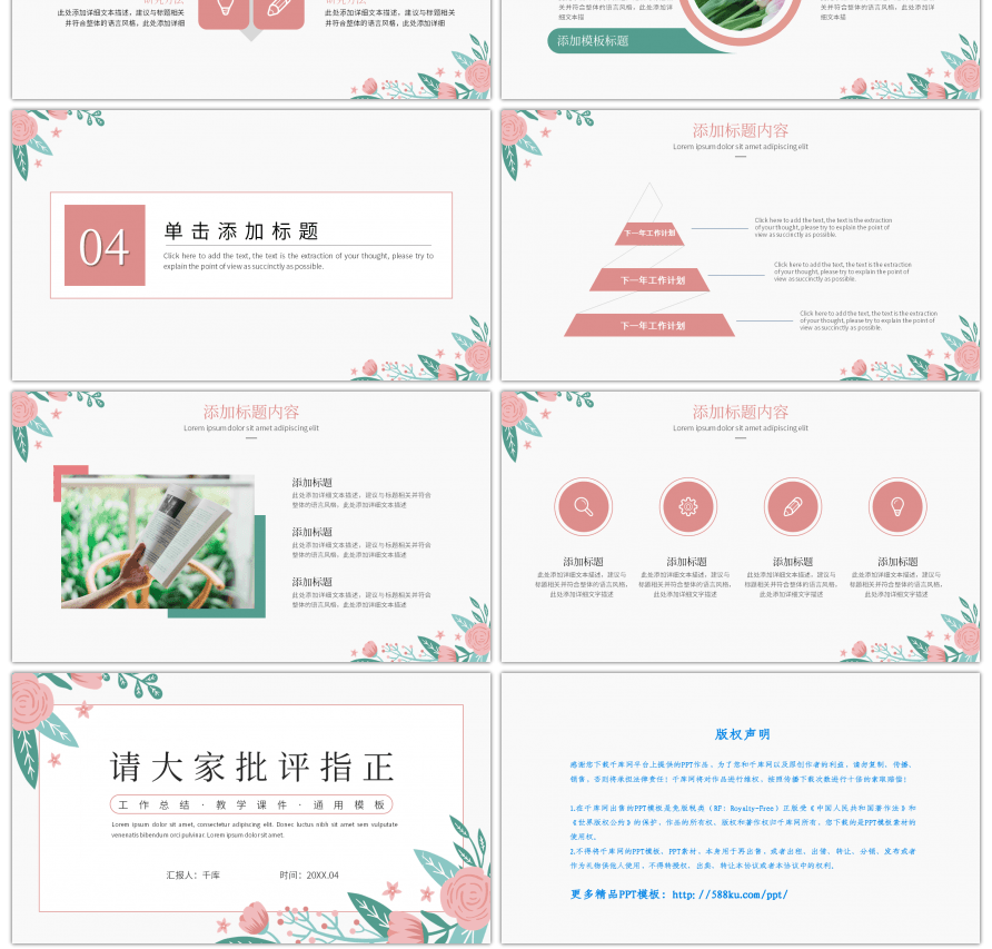 粉红小清新花卉工作汇报通用PPT模板