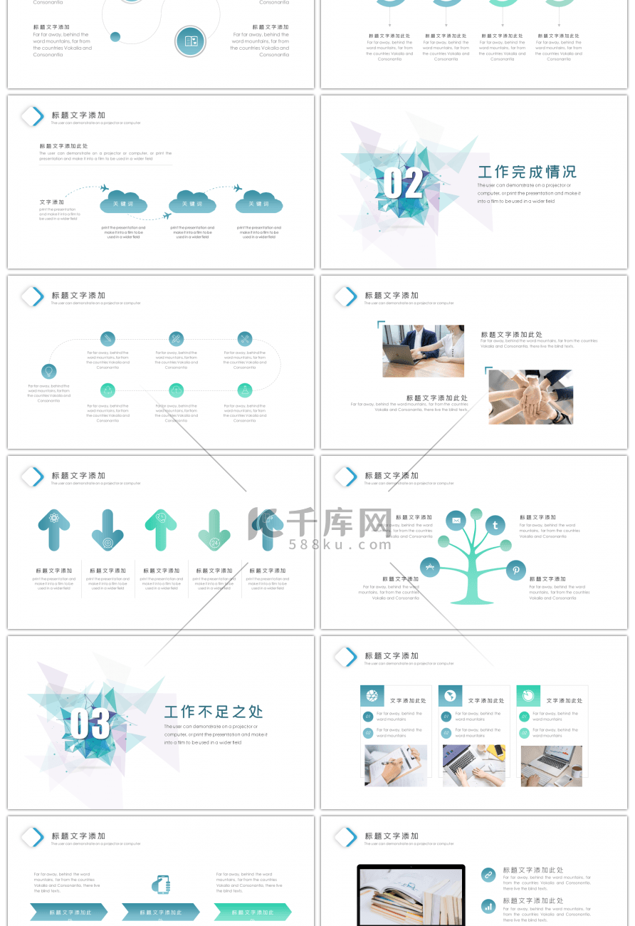 创意几何晶格工作总结汇报述职PPT模板