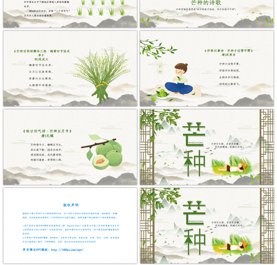 绿色中国风传统节气介绍芒种PPT模板