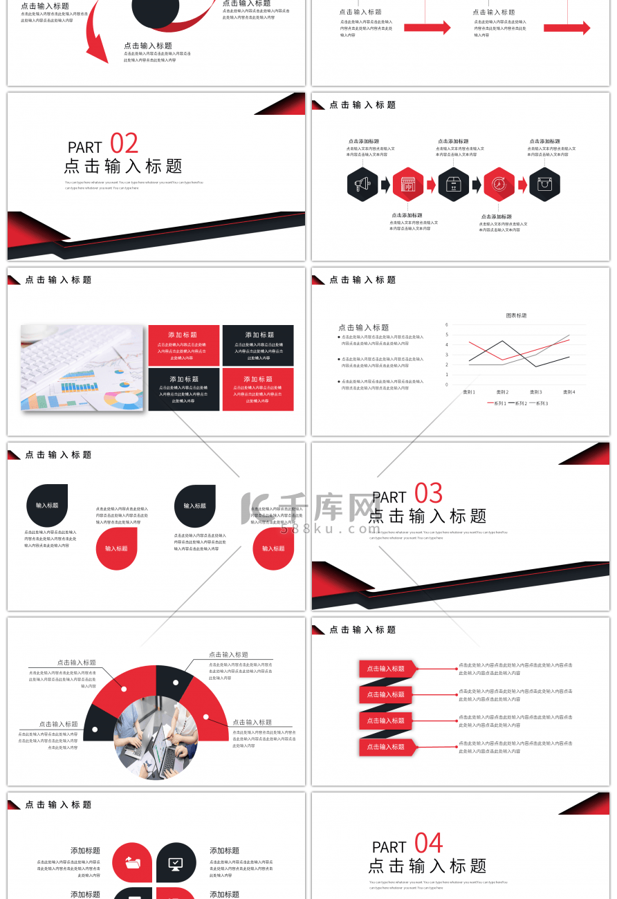 红黑简约工作总结汇报PPT模板