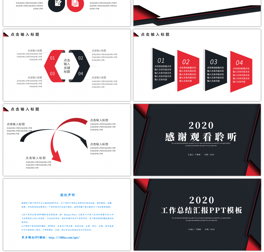 红黑简约工作总结汇报PPT模板