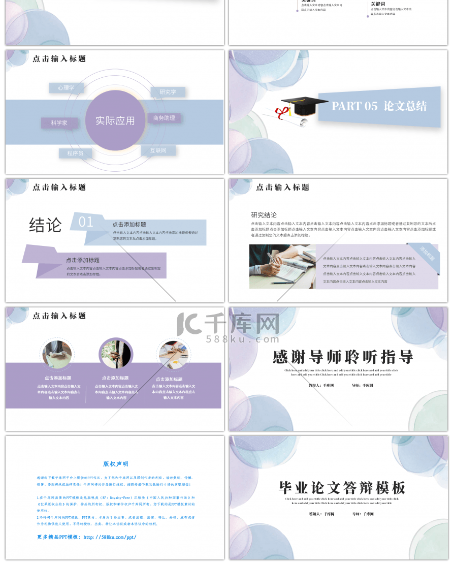 蓝紫小清新花朵毕业答辩PPT模板