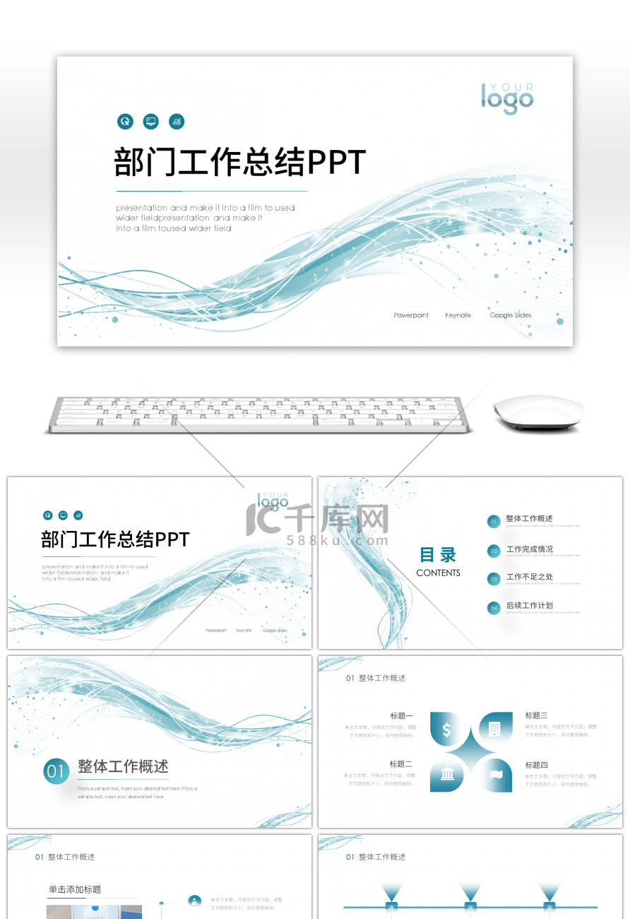 简约流线风部门工作总结汇报PPT模板