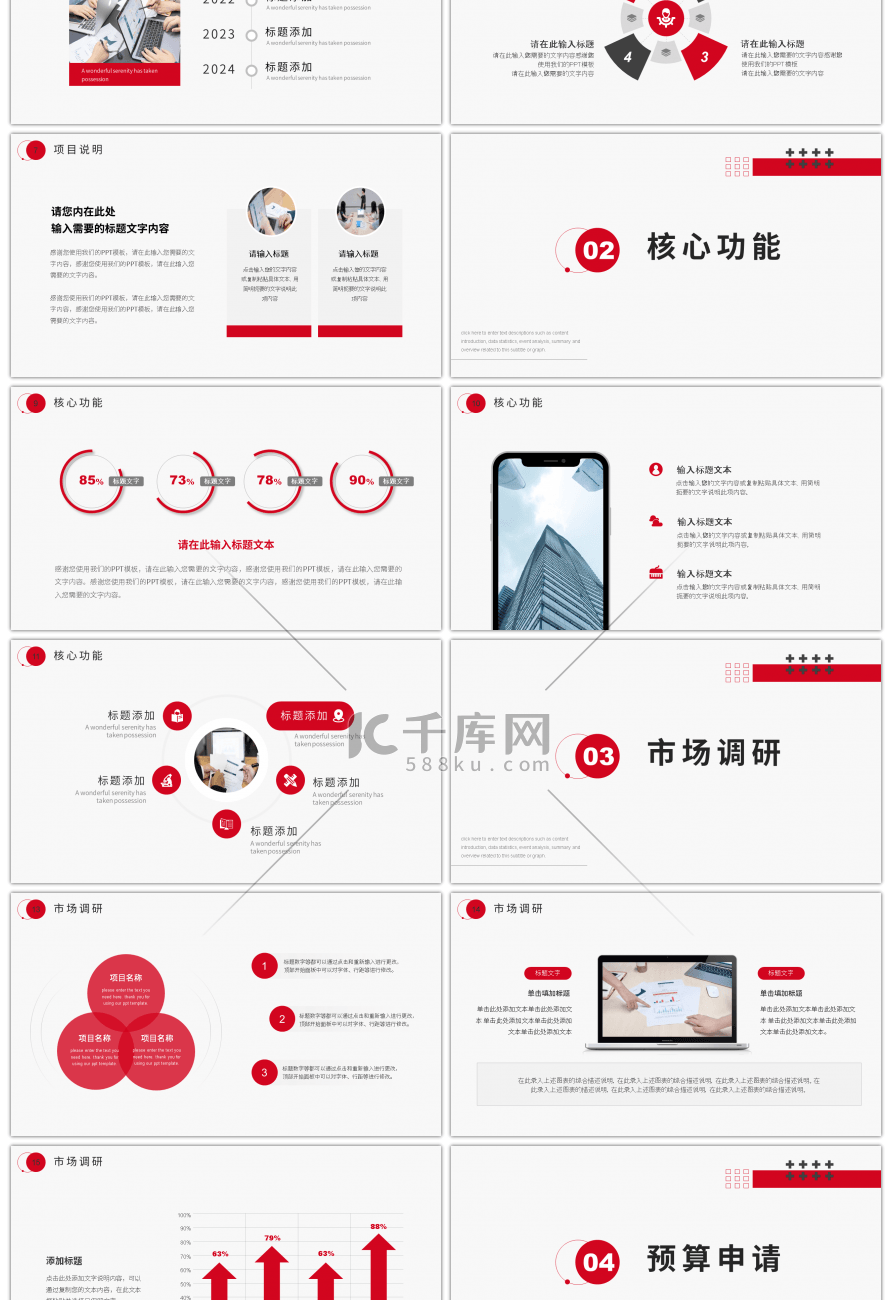 红黑简约商业项目策划方案PPT模板