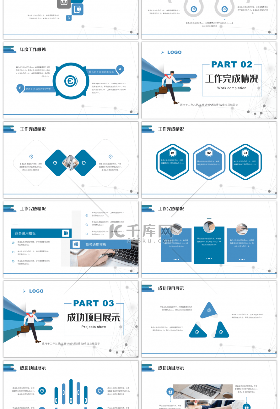 蓝色大气商务工作总结通用PPT模板
