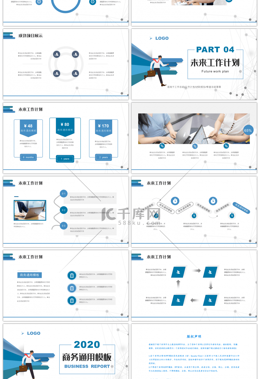 蓝色大气商务工作总结通用PPT模板