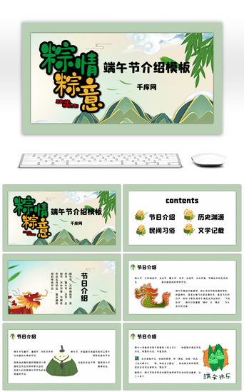 粽子文化PPT模板_绿色卡通端午节节日介绍PPT模板