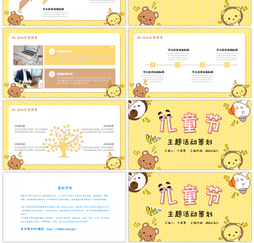 黄色卡通六一儿童节活动策划活动方案PPT模板