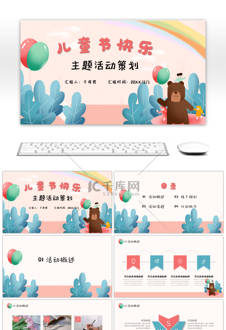 粉色卡通六一儿童节活动策划活动方案PPT模板